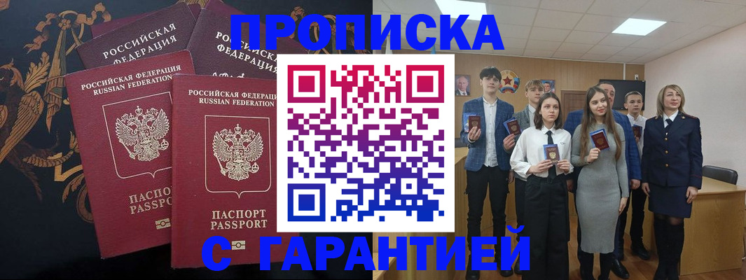 временная регистрация 2025 в Мелеузе