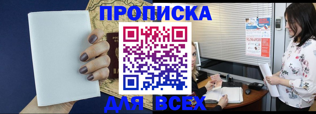 временная регистрация купить в Мелеузе
